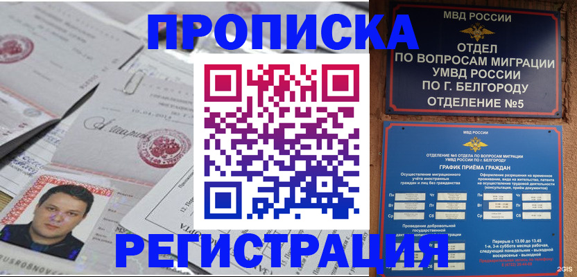 купить прописку в Кимрах
