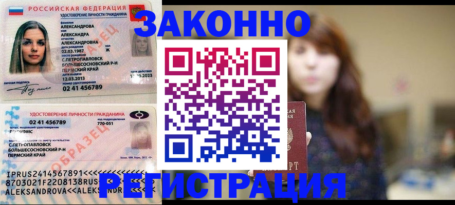 прописка законно в Кимрах