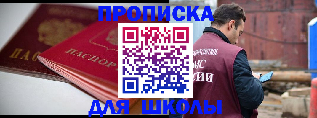 регистрация для школы в Кимрах