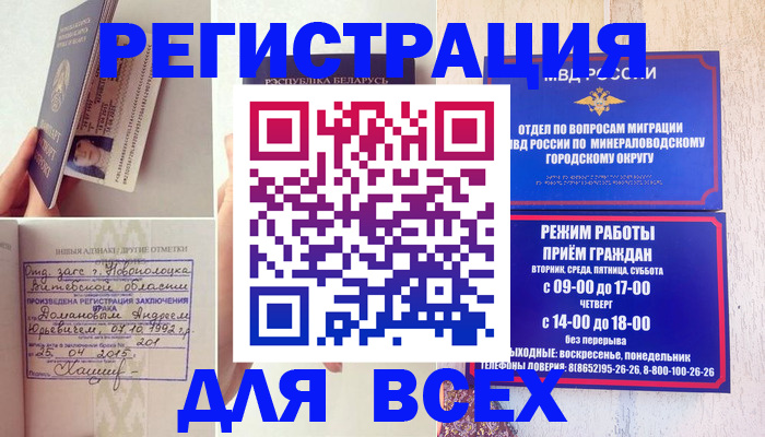временная регистрация в Кимрах