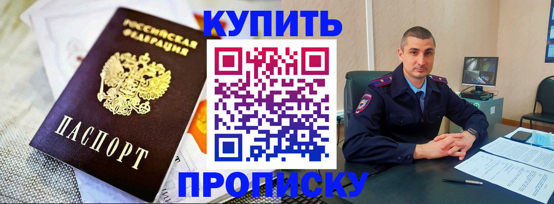 купить прописку в Кимрах